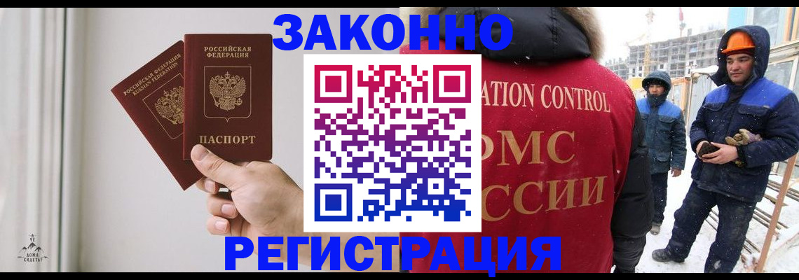 временная регистрация законно в Учалы