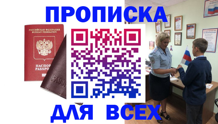 прописка гарантия в Учалы