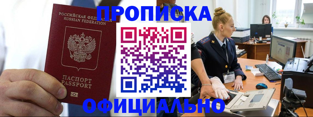 прописка для школы в Учалы